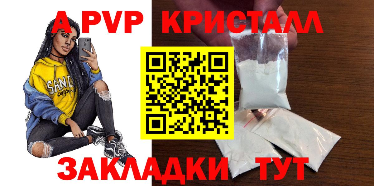 Альфа ПВП кристаллы Туймазы