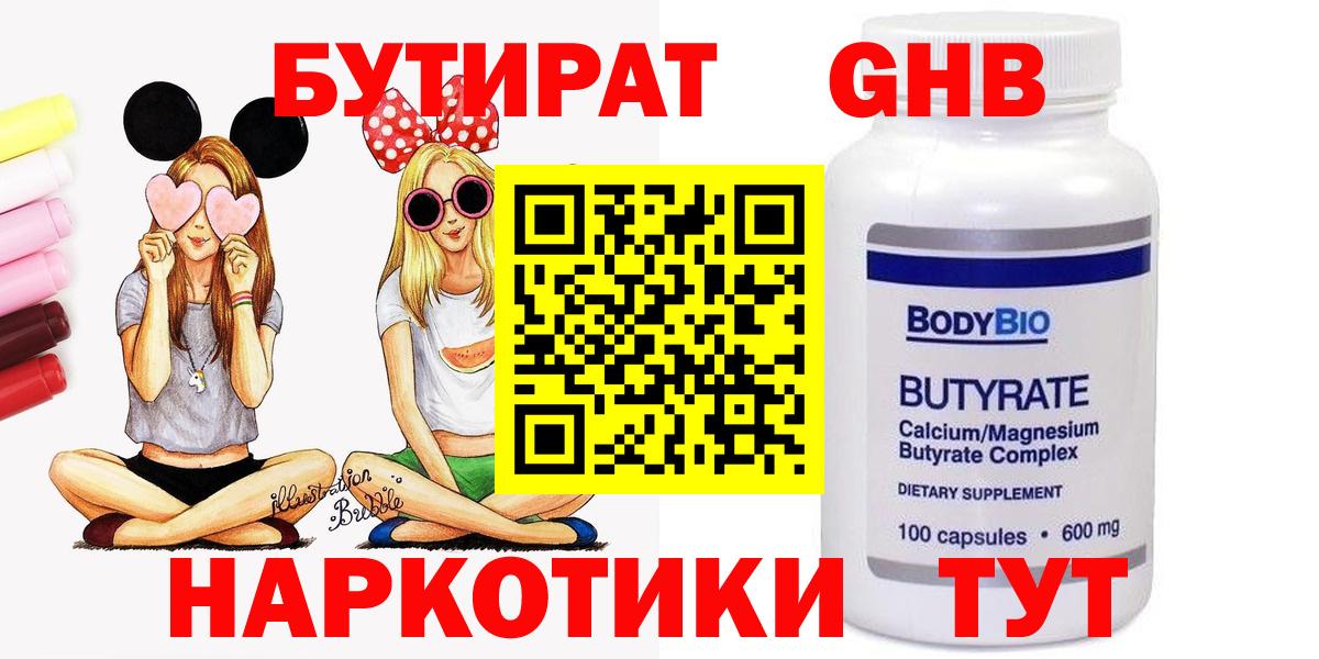 БУТИРАТ вода  Вход с VPN  Туймазы 