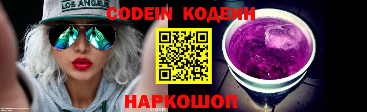Codein напиток Lean (лин)  Вход с VPN  Туймазы  Кодеин Purple Drank 