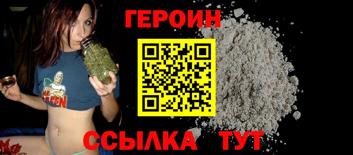 ГЕРОИН  Вход с VPN  Туймазы  Героин гречка 