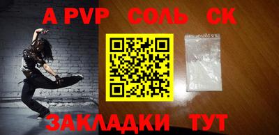 соль ск Татарск