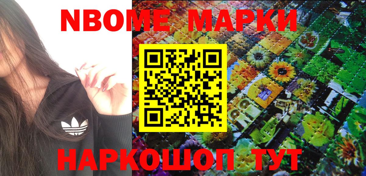 Туймазы  Марки N-bome 1500мкг  Вход с VPN 